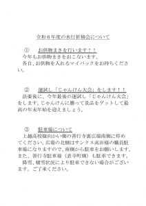 令和６年度水行祈祷会について補足説明文（hp)のサムネイル